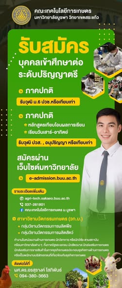 โปสเตอร์ประชาสัมพันธ์การรับสมัคร 11