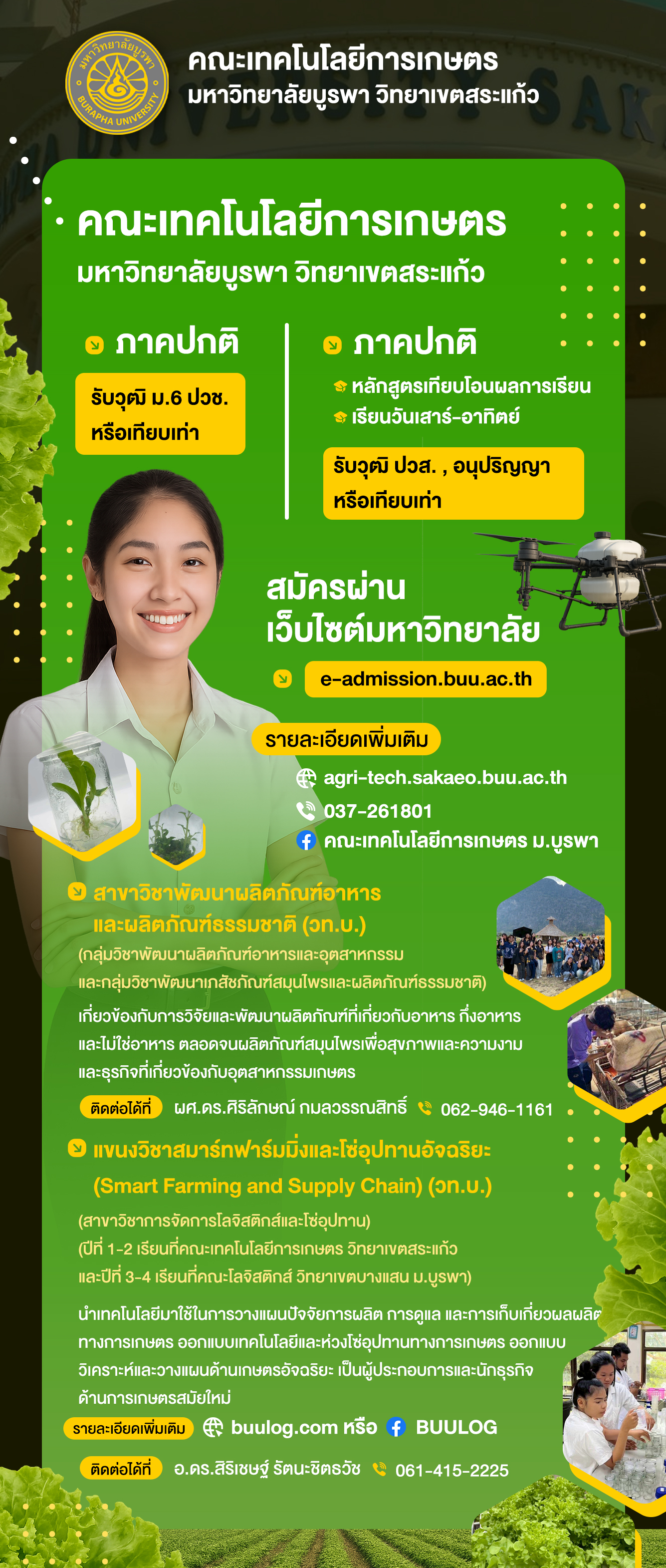 โปสเตอร์ประชาสัมพันธ์การรับสมัคร 12