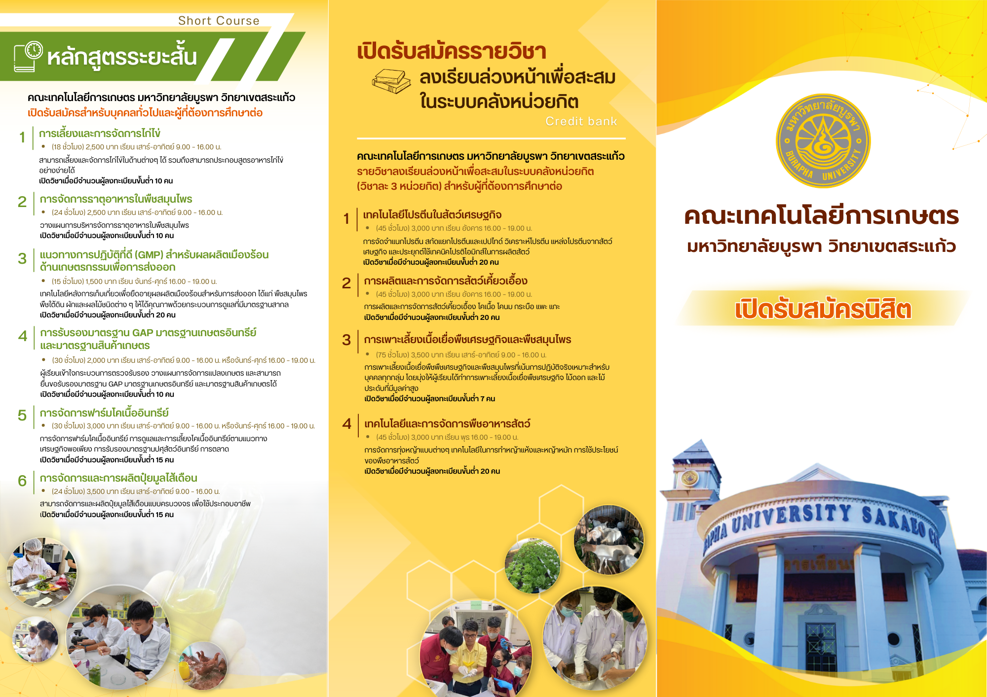 โปสเตอร์ประชาสัมพันธ์การรับสมัคร 7