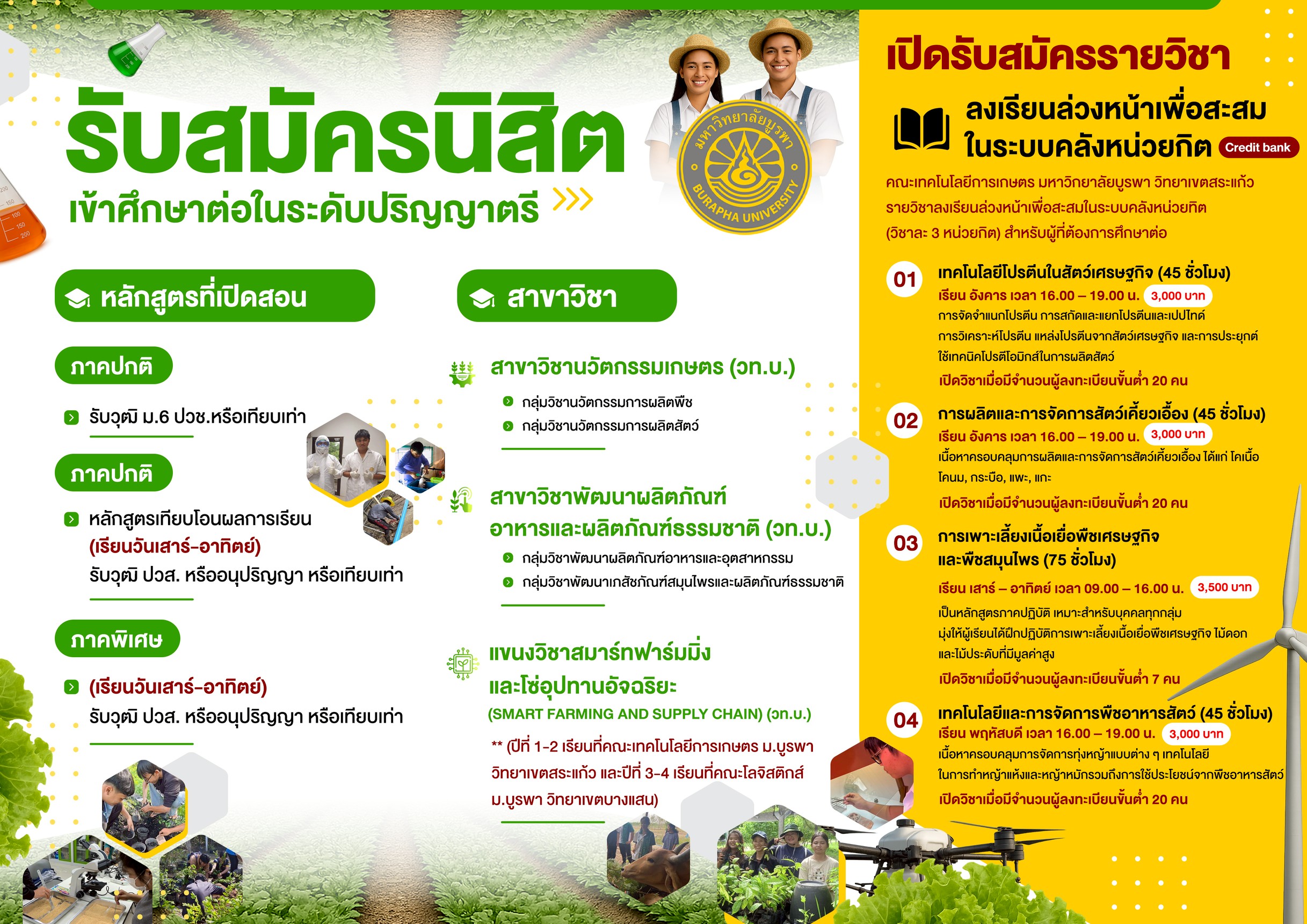 โปสเตอร์ประชาสัมพันธ์การรับสมัคร 8