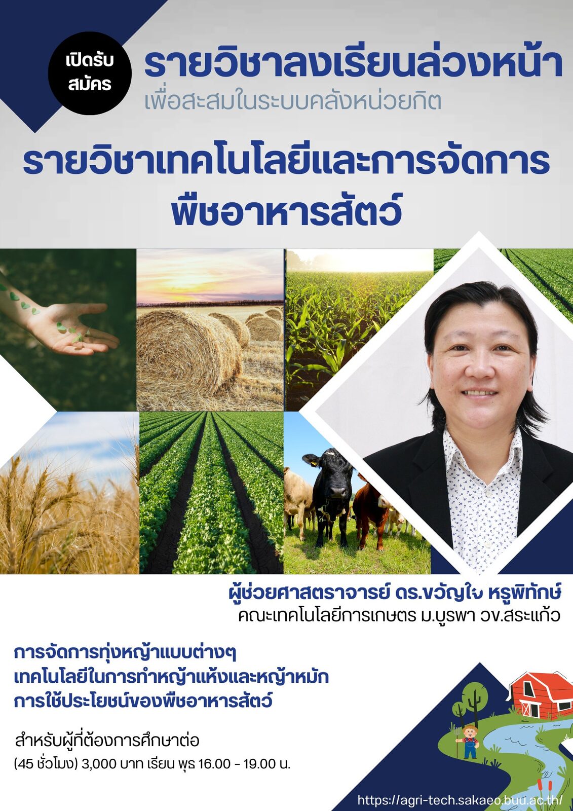 เปิดรับสมัครรายวิชาคลังหน่วยกิต (Credit Bank) ลงเรียนล่วงหน้าเพื่อสะสมหน่วยกิต