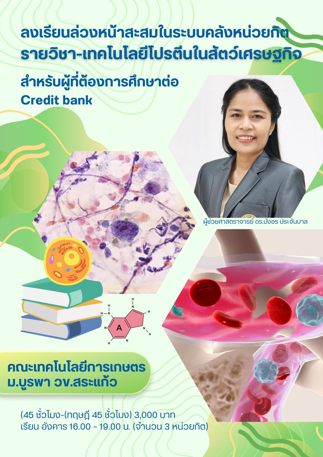 เทคโนโลยีโปรตีนในสัตว์เศรษฐกิจ