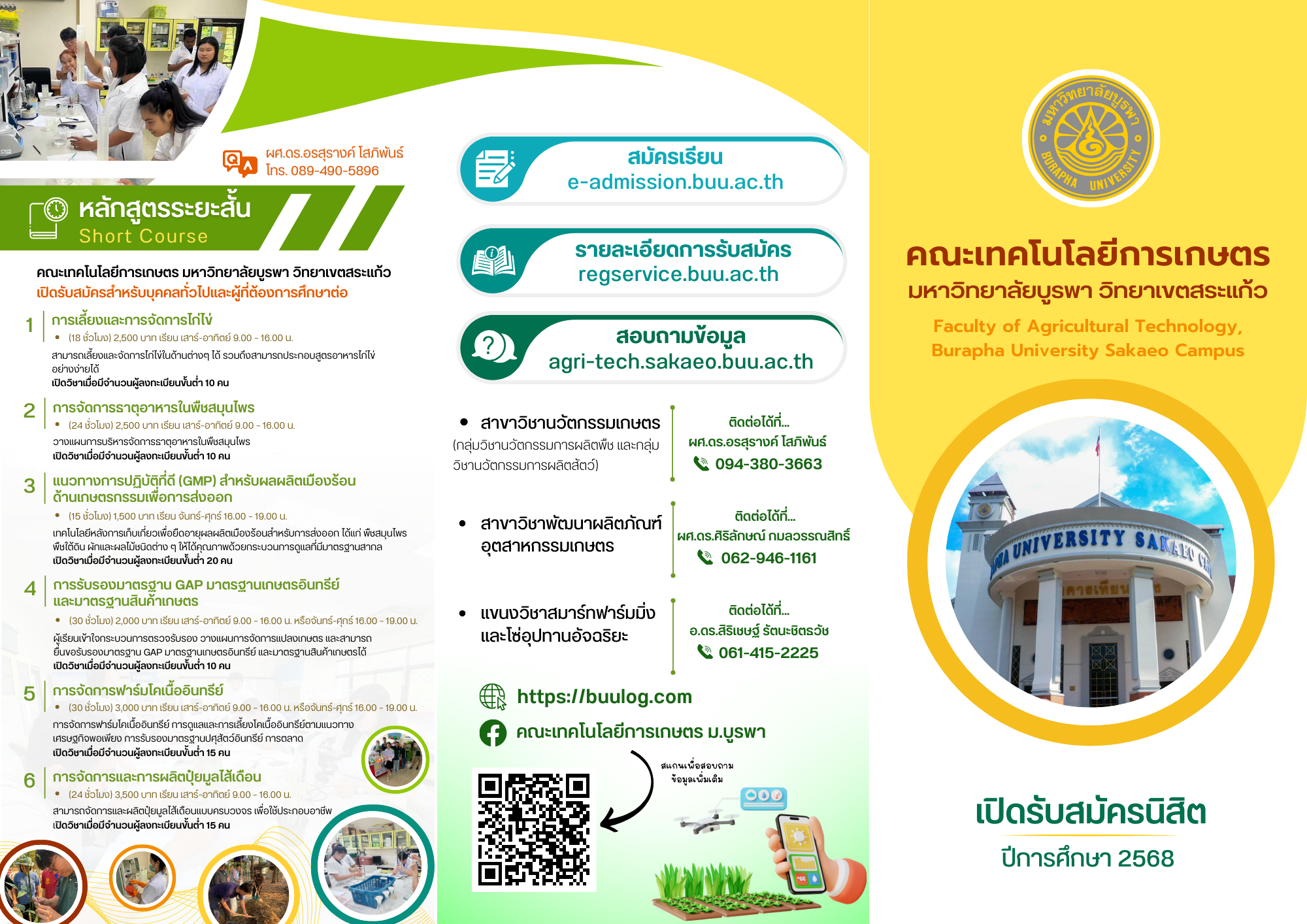 คณะเทคโนโลยีการเกษตร เปิดรับสมัครเรียน ปีการศึกษา 2568 รอบ TCAS1 : Portfolio ระหว่างวันที่ 1 ต.ค. – 9 ธ.ค. 2567