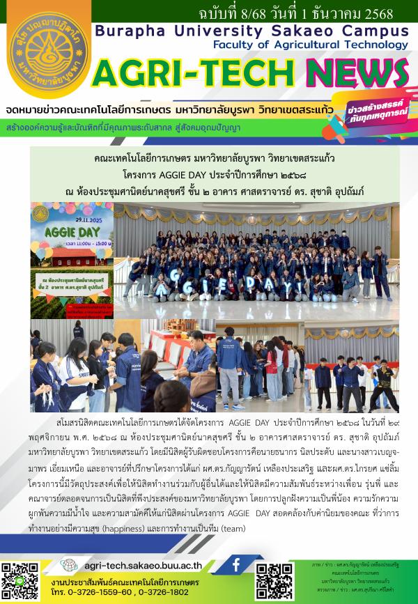 จดหมายข่าวคณะเทคโนโลยีการเกษตร ฉบับที่ 1