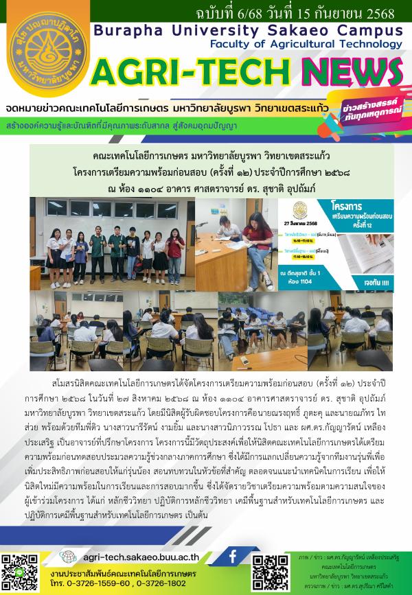 จดหมายข่าวคณะเทคโนโลยีการเกษตร ฉบับที่ 2