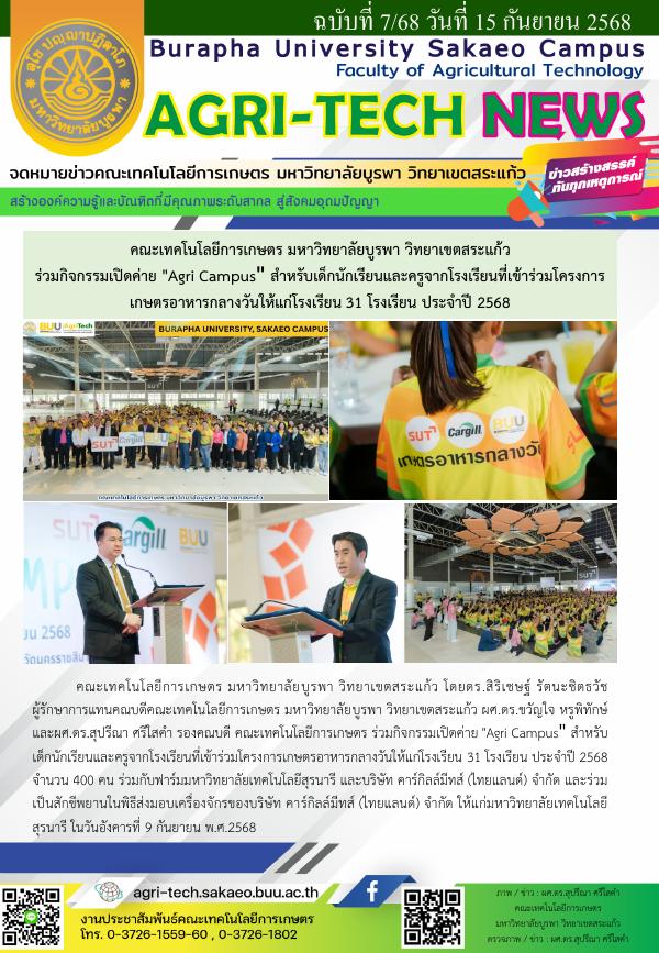จดหมายข่าวคณะเทคโนโลยีการเกษตร ฉบับที่ 3
