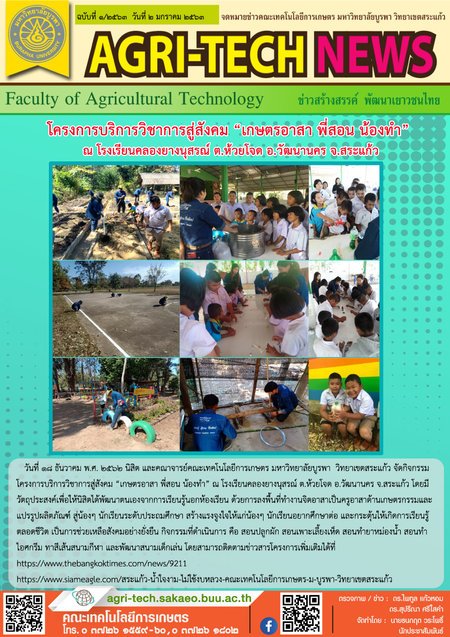 จดหมายข่าว ปี 2563 ฉบับที่ 1