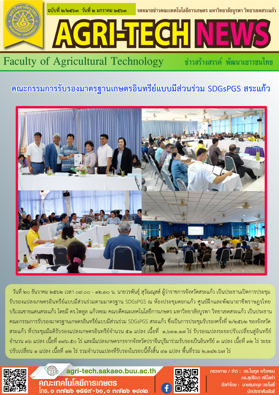 จดหมายข่าว ปี 2563 ฉบับที่ 2