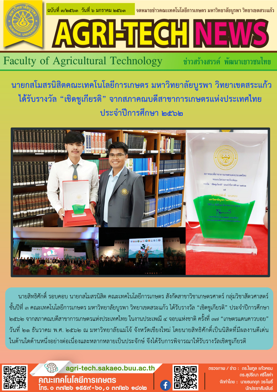 จดหมายข่าว ปี 2563 ฉบับที่ 3