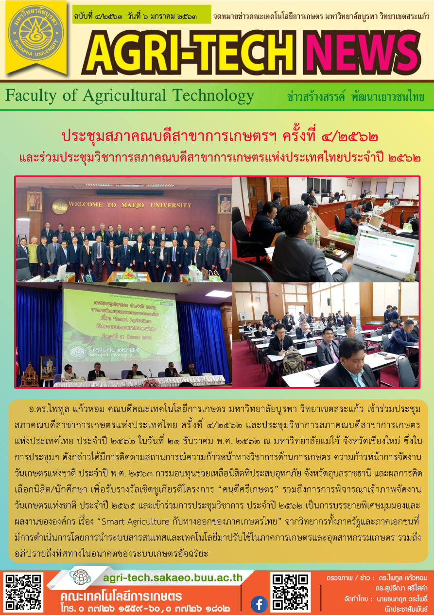 จดหมายข่าว ปี 2563 ฉบับที่ 4
