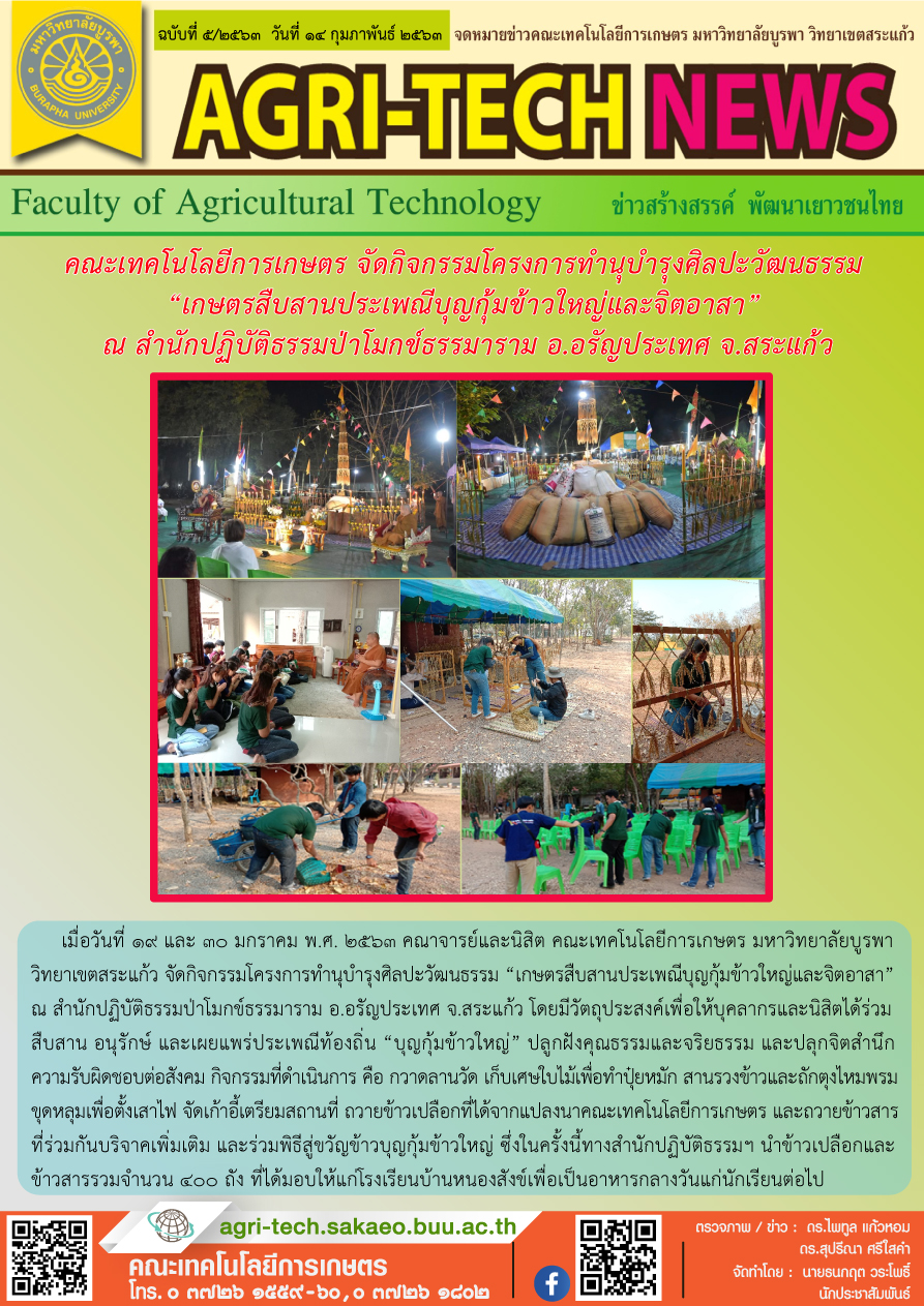 จดหมายข่าว ปี 2563 ฉบับที่ 5