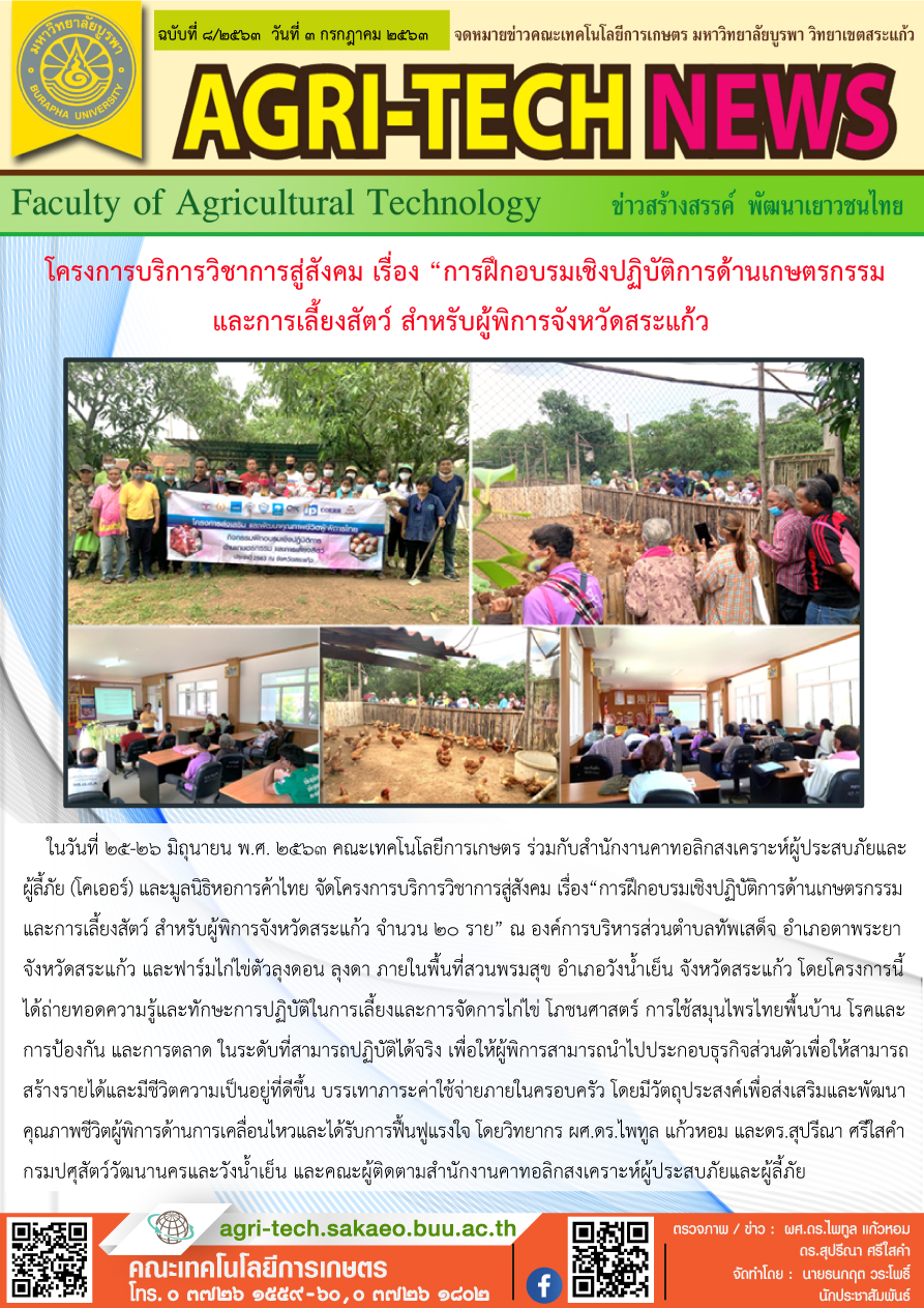 จดหมายข่าว ปี 2563 ฉบับที่ 8