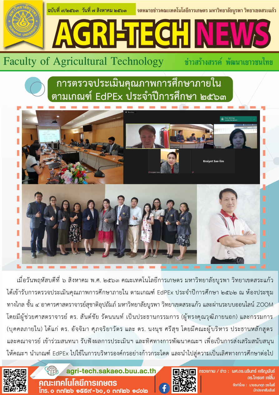 จดหมายข่าว ปี 2563 ฉบับที่ 9