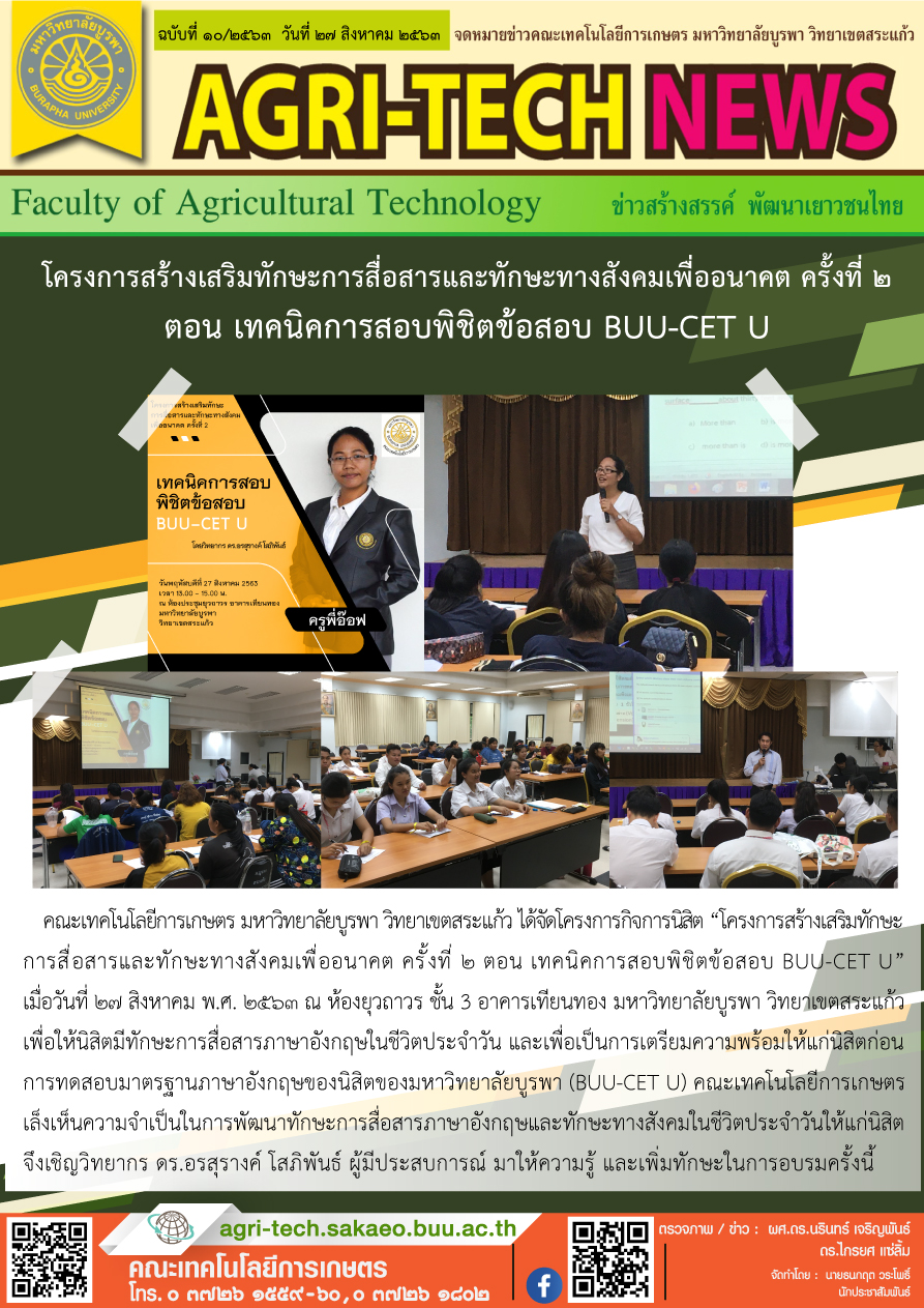 จดหมายข่าว ปี 2563 ฉบับที่ 10