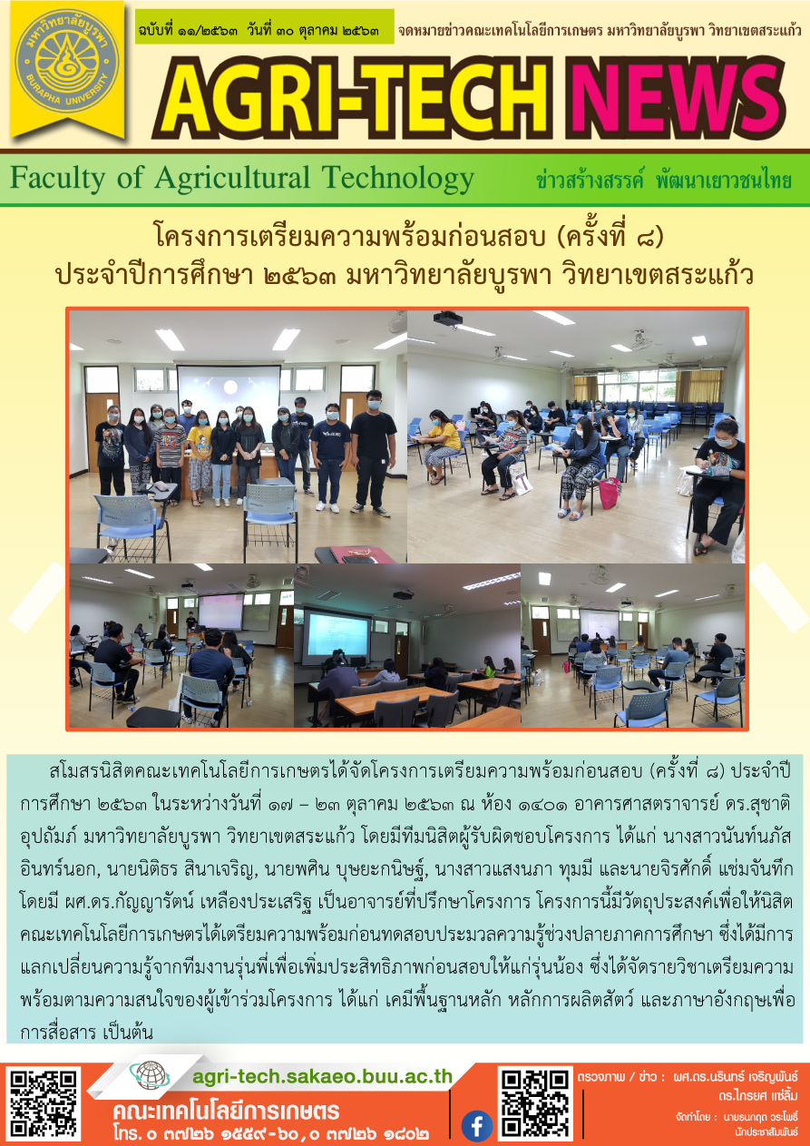จดหมายข่าว ปี 2563 ฉบับที่ 11