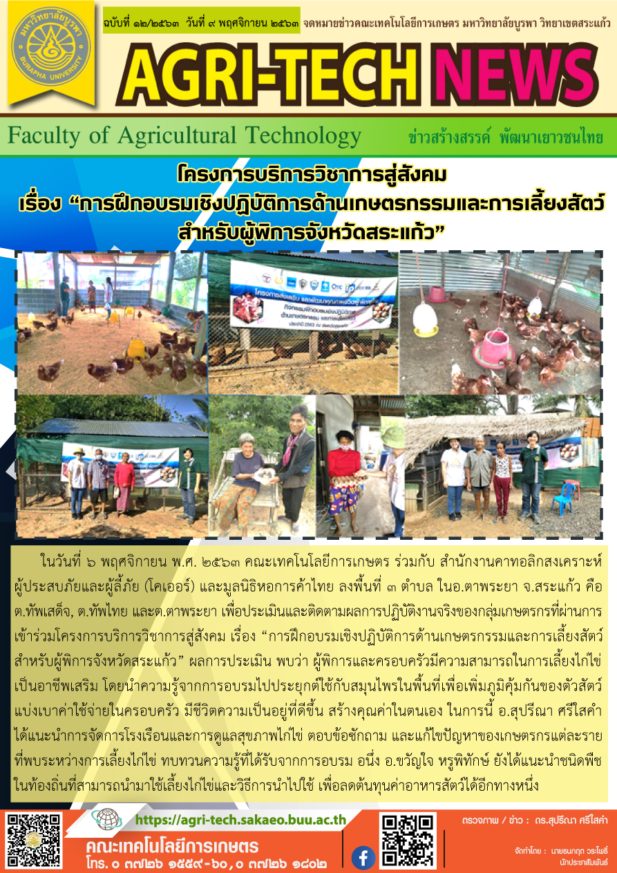 จดหมายข่าว ปี 2563 ฉบับที่ 12