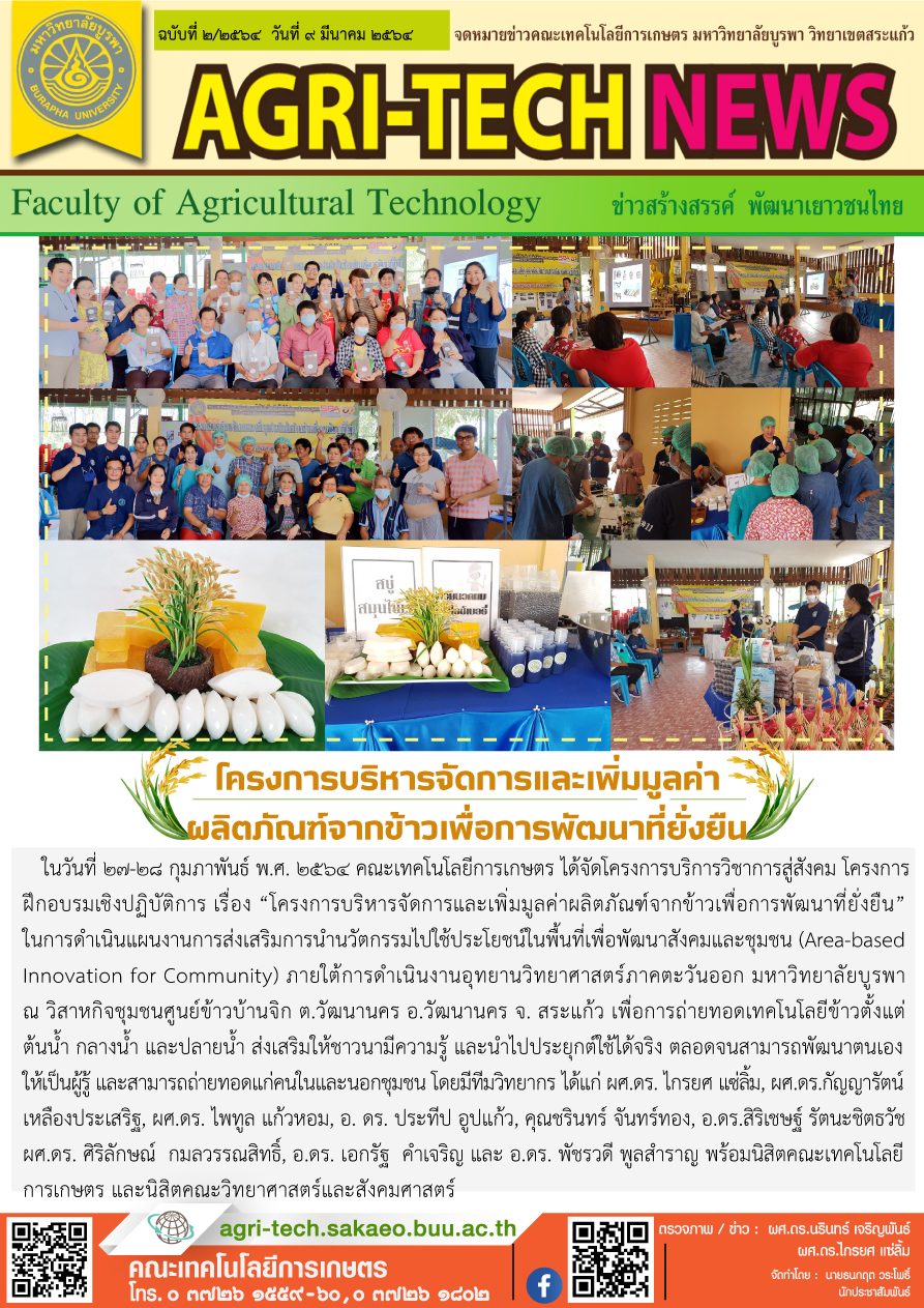 จดหมายข่าว ปี 2564 ฉบับที่ 2