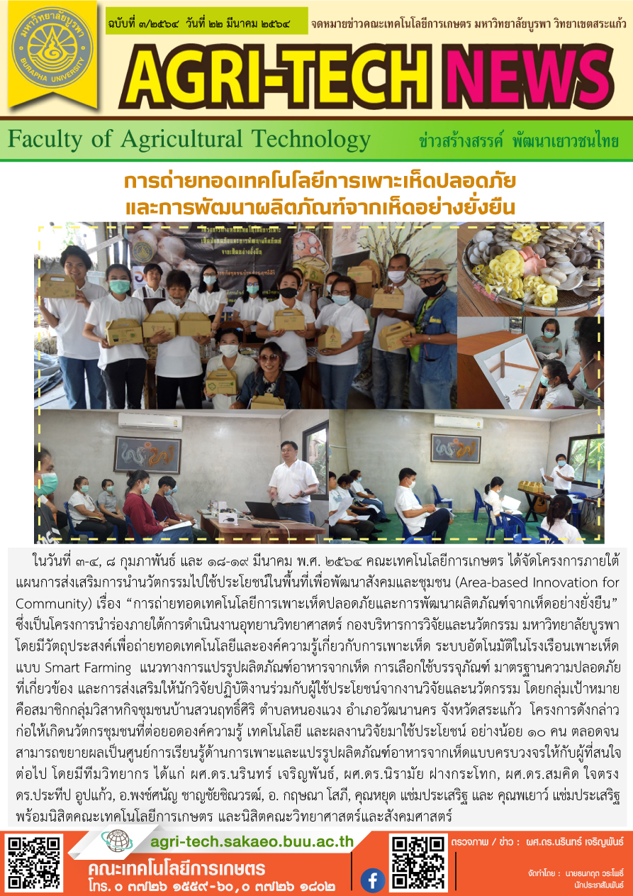 จดหมายข่าว ปี 2564 ฉบับที่ 3