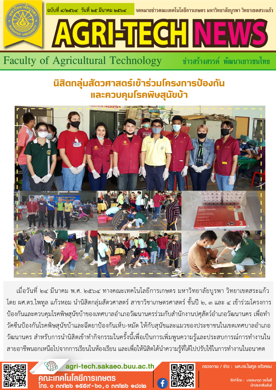 จดหมายข่าว ปี 2564 ฉบับที่ 4