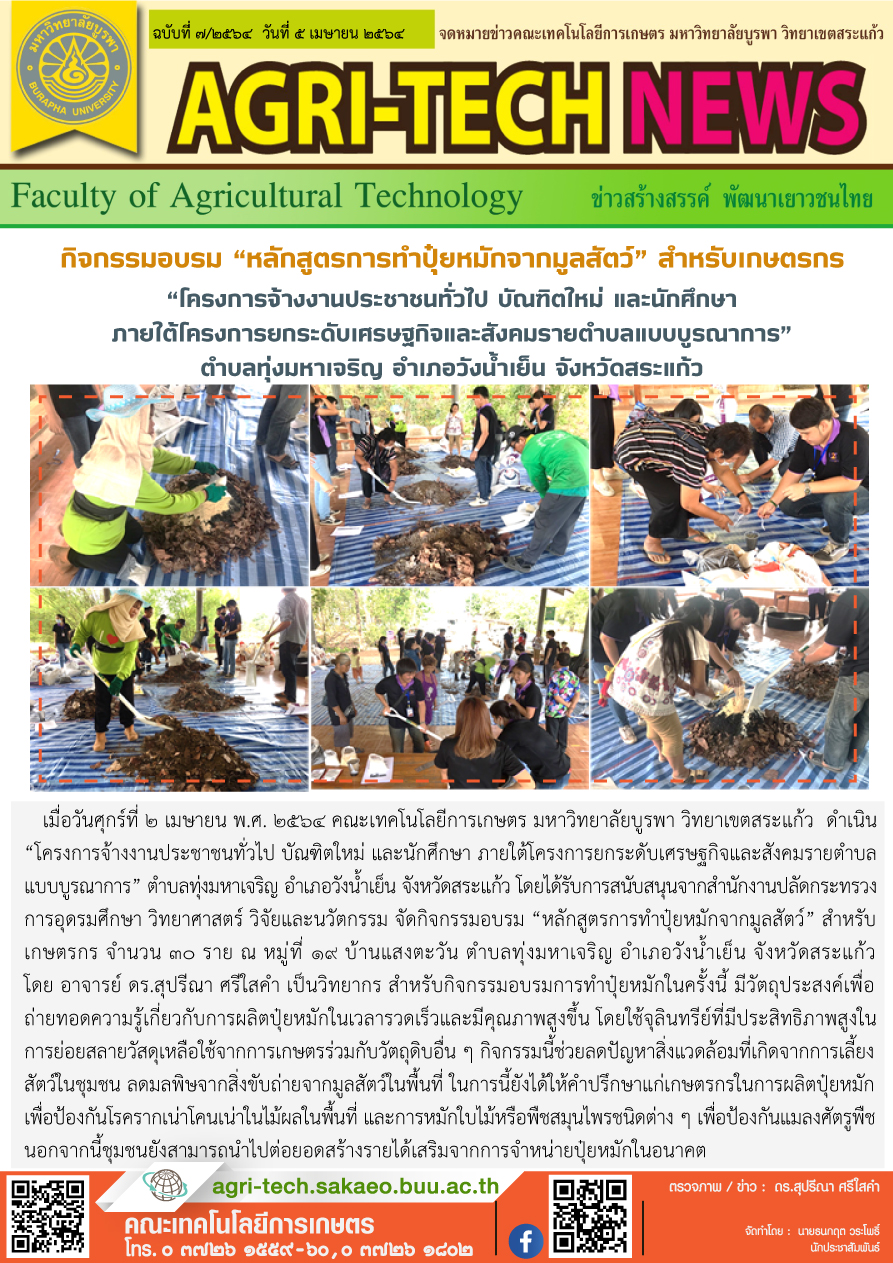 จดหมายข่าว ปี 2564 ฉบับที่ 7