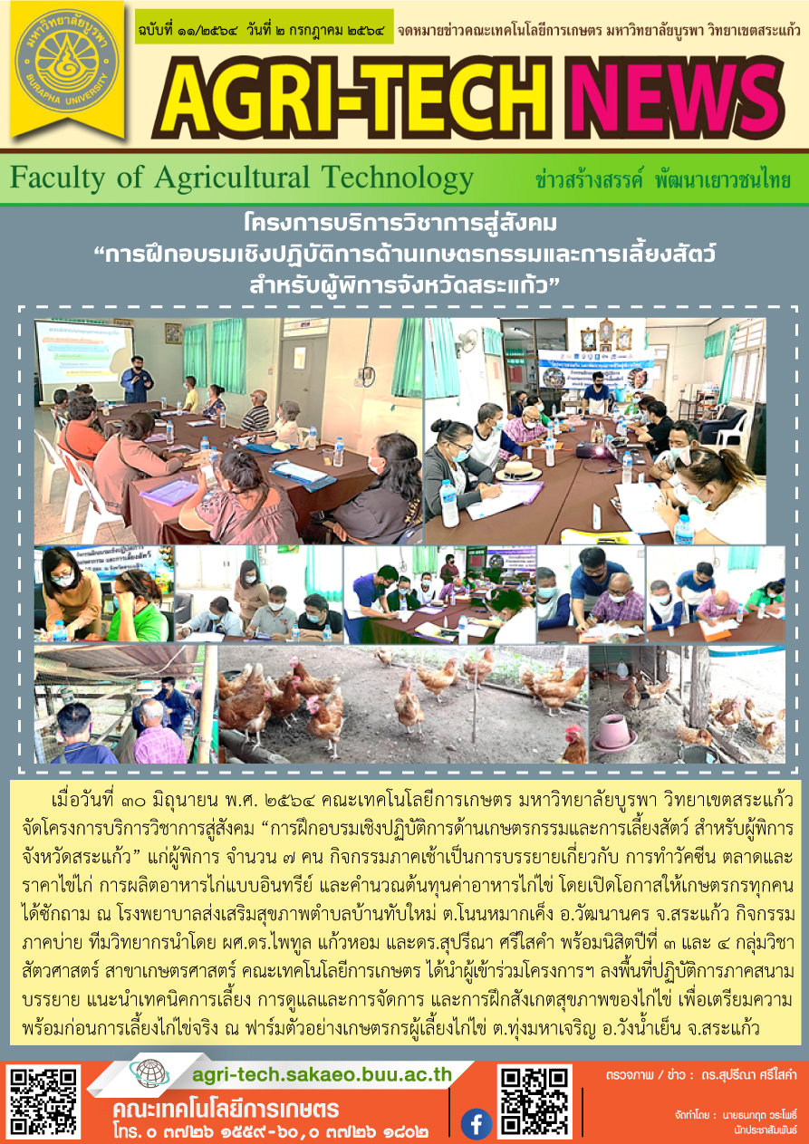 จดหมายข่าว ปี 2564 ฉบับที่ 11