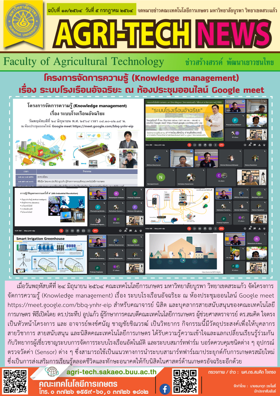 จดหมายข่าว ปี 2564 ฉบับที่ 13