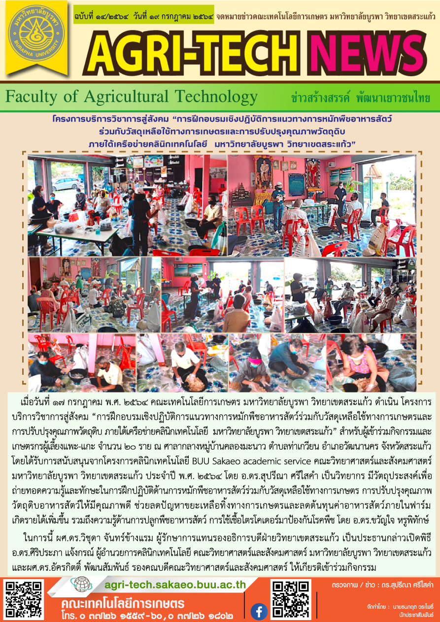 จดหมายข่าว ปี 2564 ฉบับที่ 14