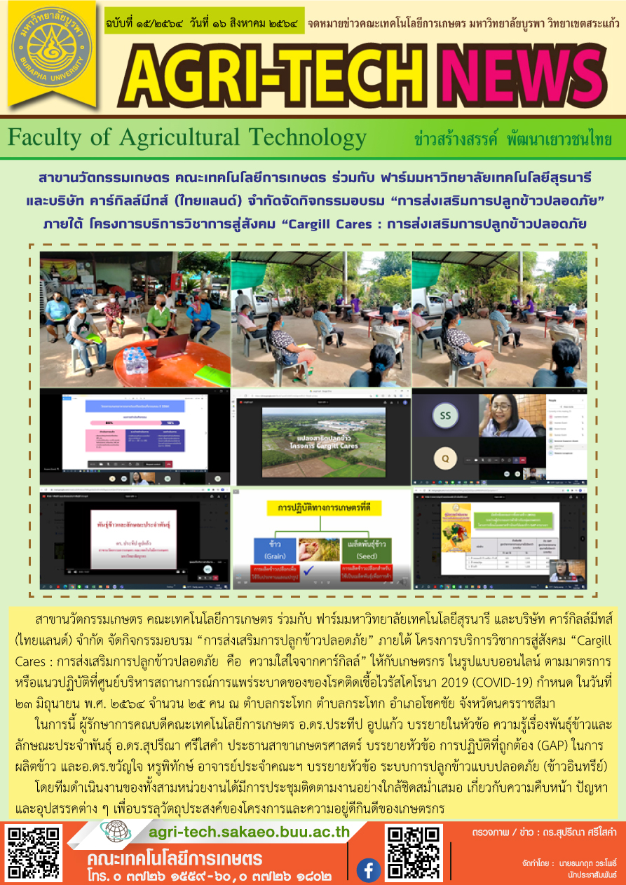 จดหมายข่าว ปี 2564 ฉบับที่ 15