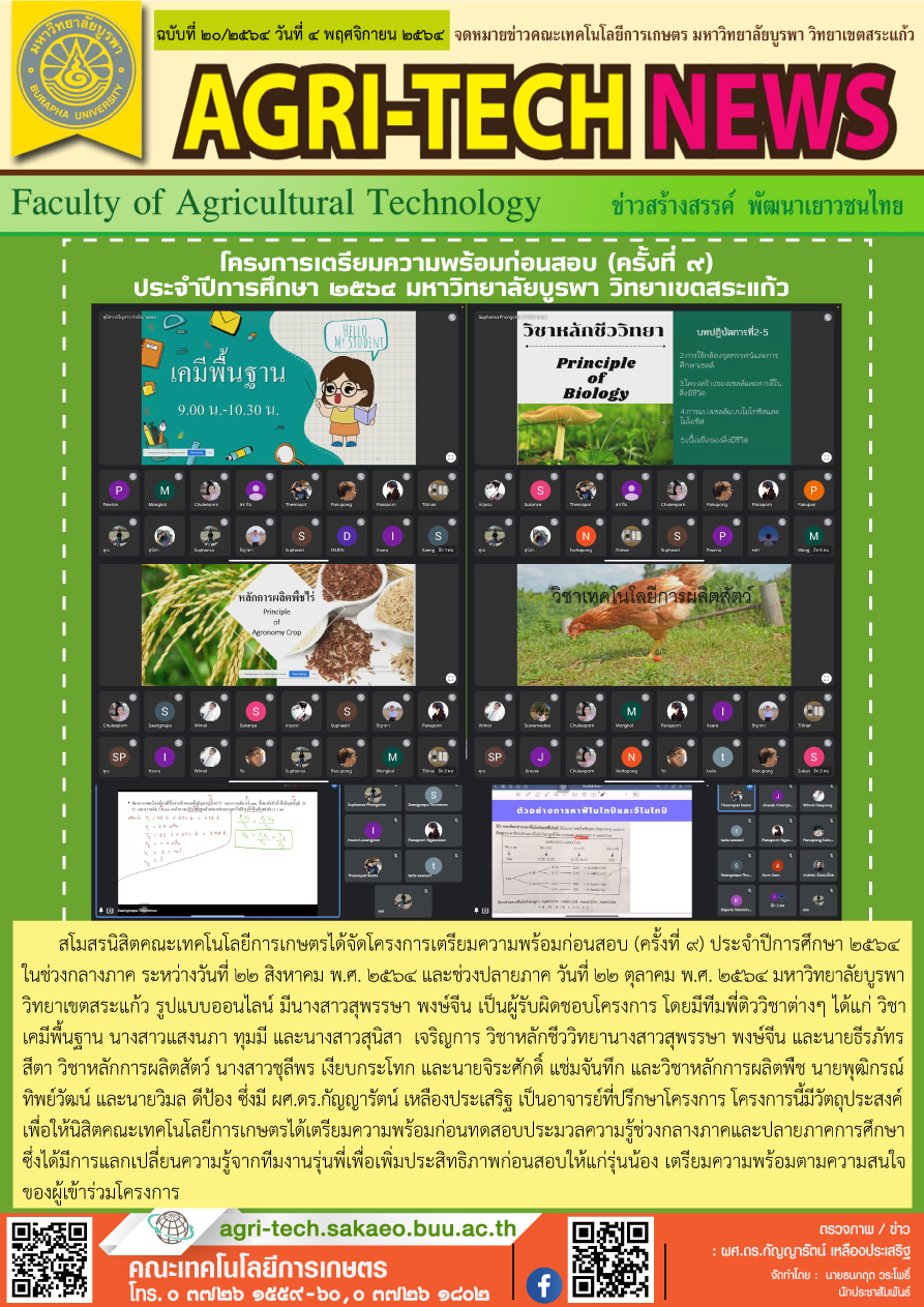 จดหมายข่าว ปี 2564 ฉบับที่ 20