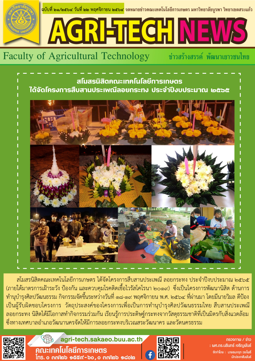 จดหมายข่าว ปี 2564 ฉบับที่ 21