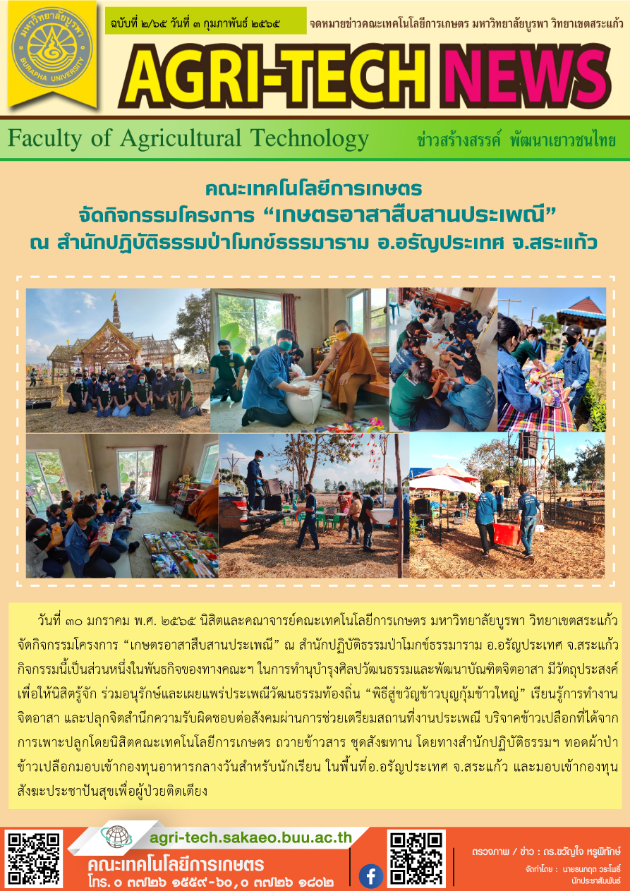 จดหมายข่าว ปี 2565 ฉบับที่ 2