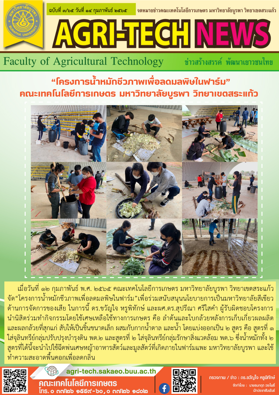 จดหมายข่าว ปี 2565 ฉบับที่ 3