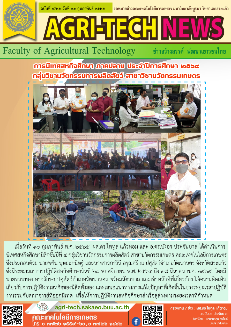 จดหมายข่าว ปี 2565 ฉบับที่ 4