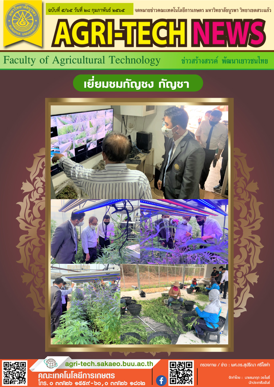 จดหมายข่าว ปี 2565 ฉบับที่ 5
