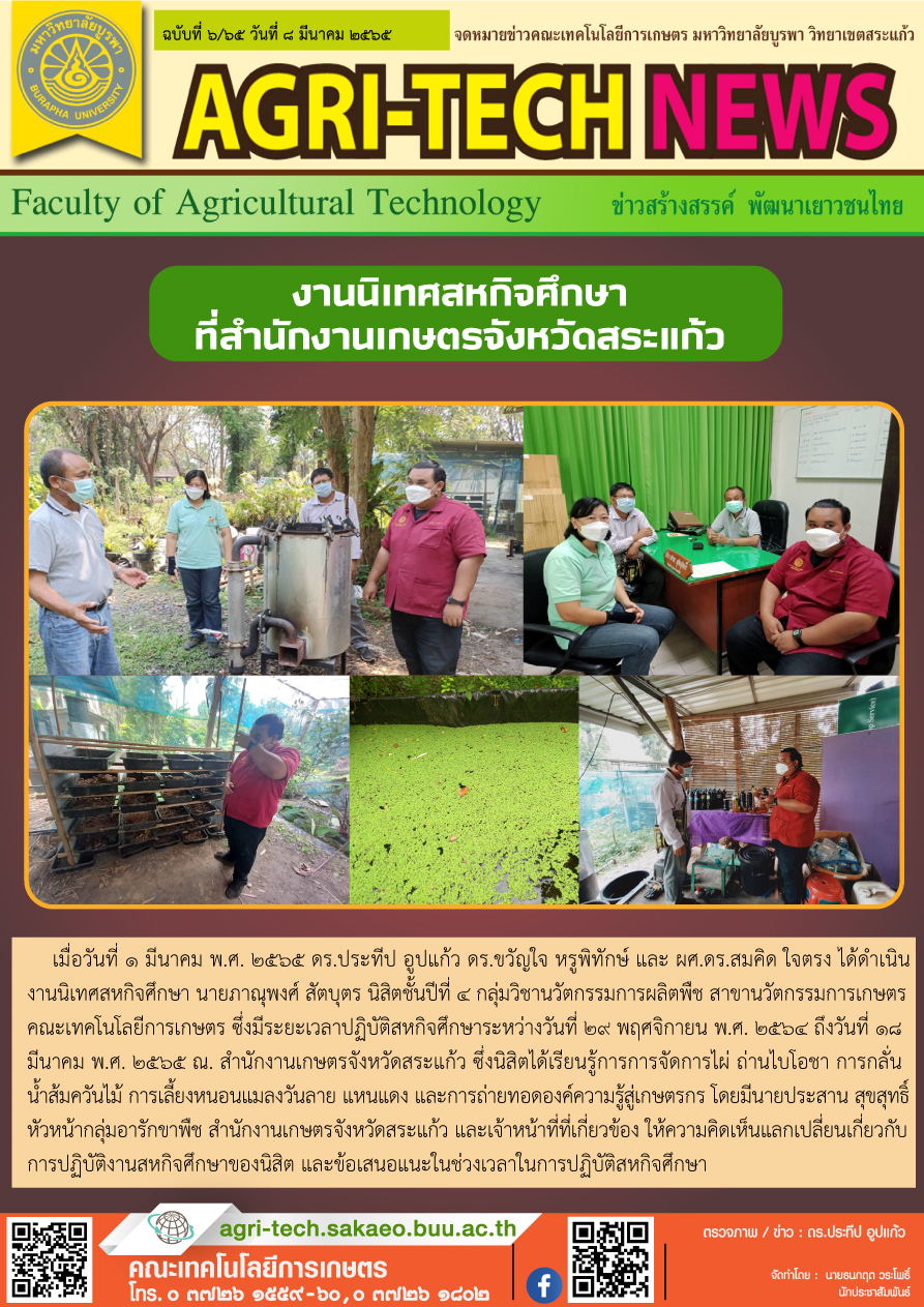จดหมายข่าว ปี 2565 ฉบับที่ 6
