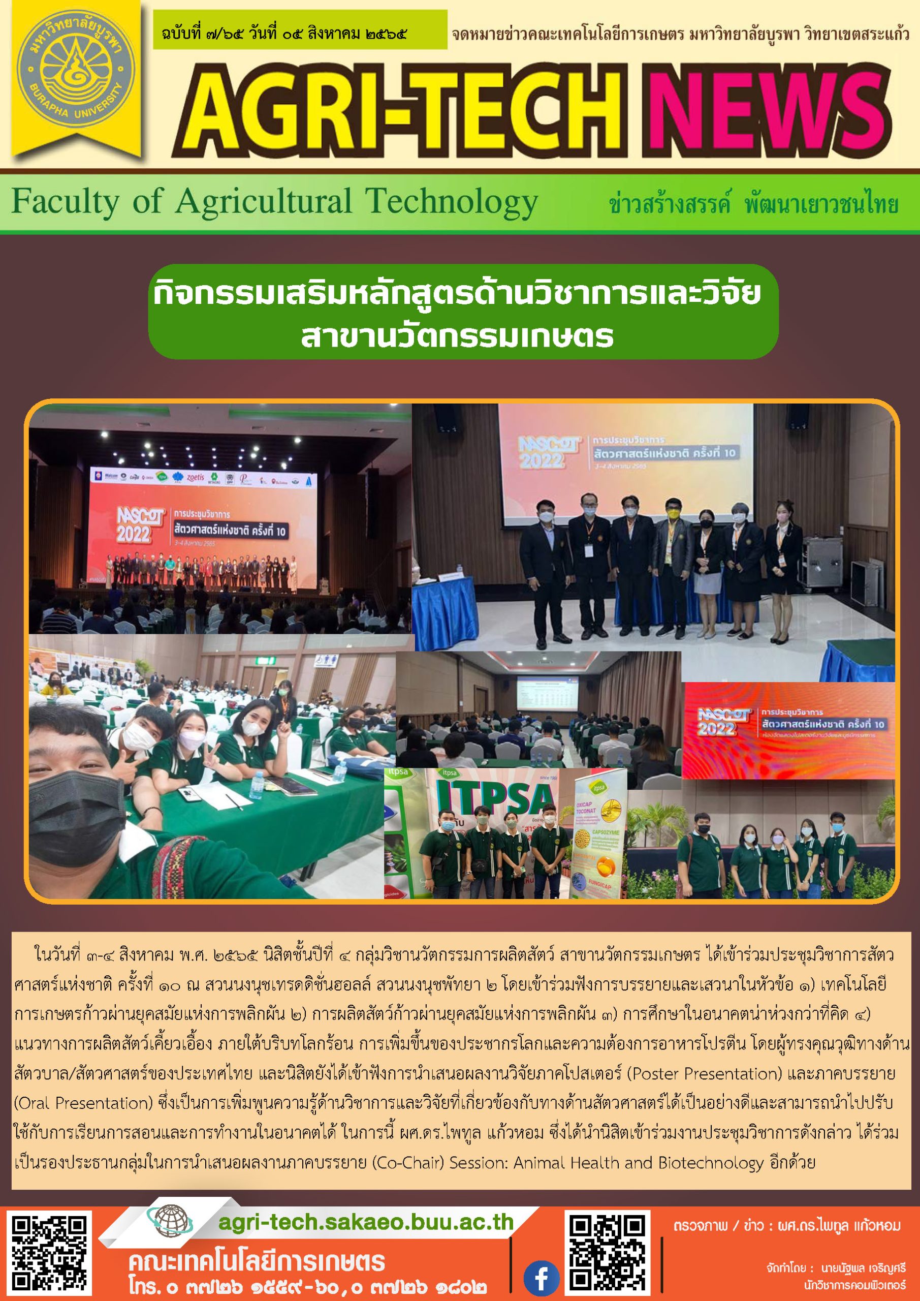 จดหมายข่าว ปี 2565 ฉบับที่ 7