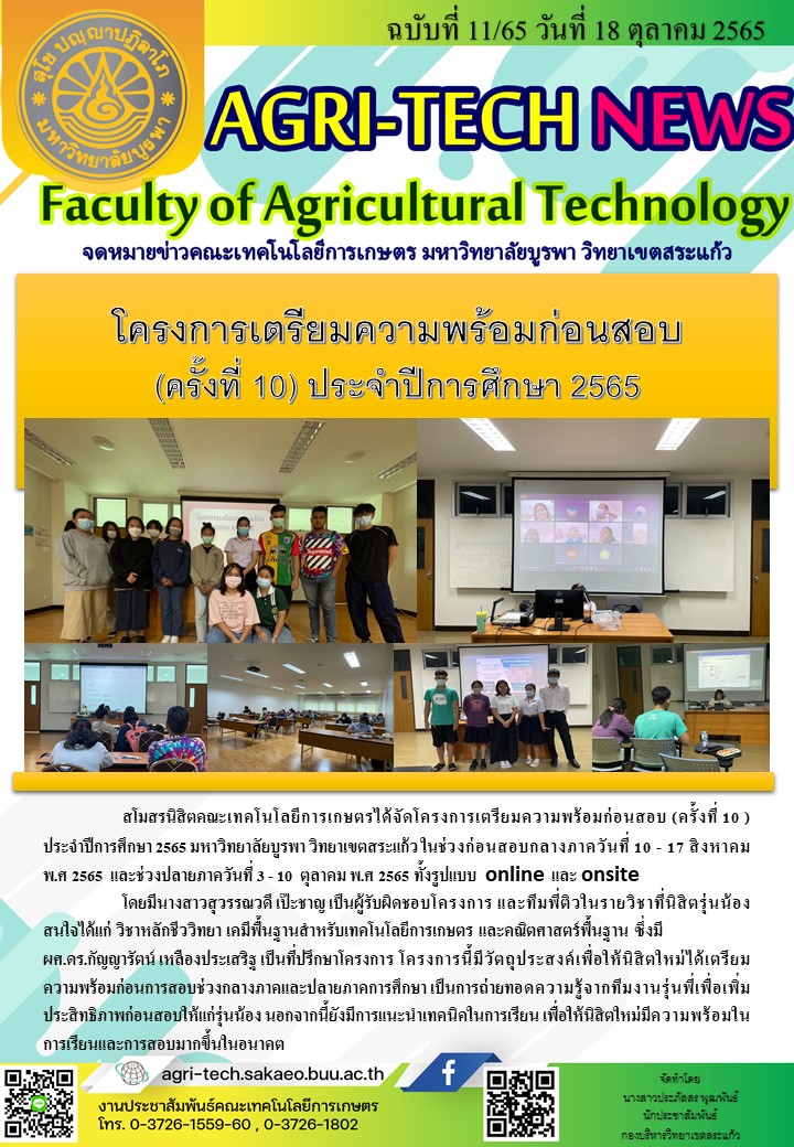 จดหมายข่าว ปี 2565 ฉบับที่ 11