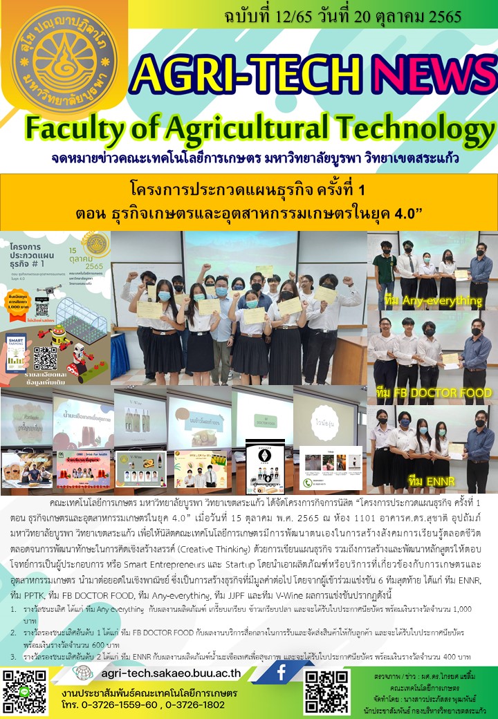 จดหมายข่าว ปี 2565 ฉบับที่ 12