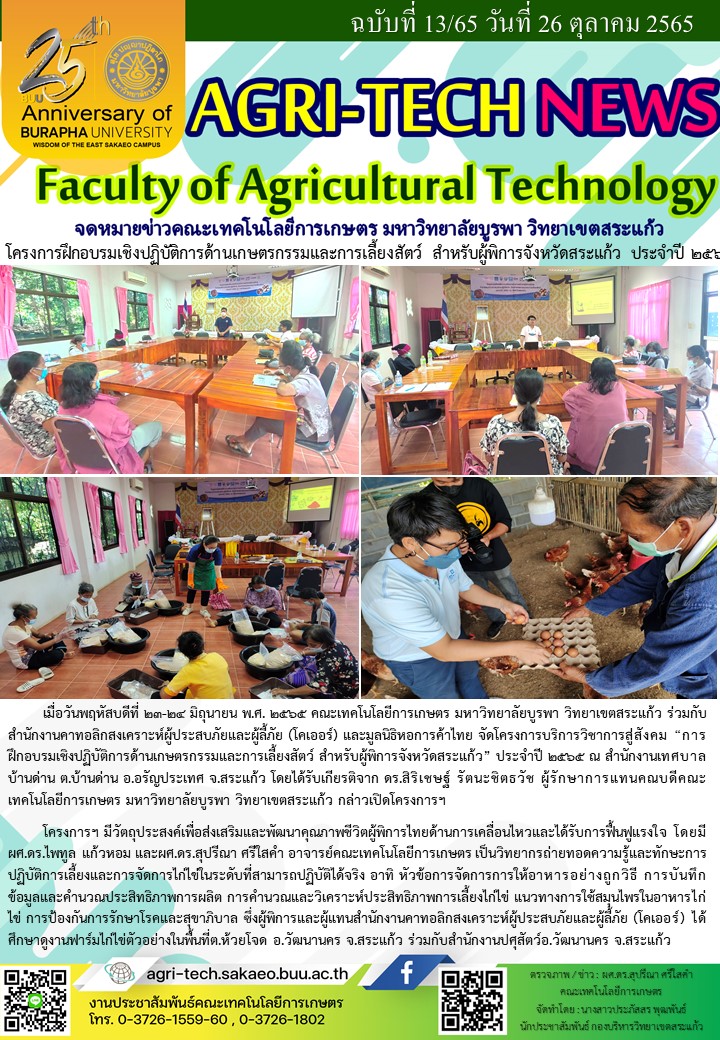 จดหมายข่าว ปี 2565 ฉบับที่ 13