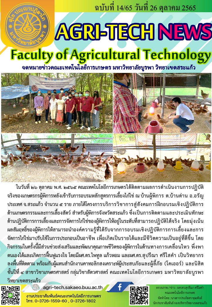 จดหมายข่าว ปี 2565 ฉบับที่ 14