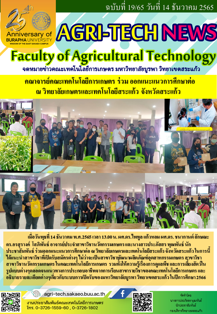 จดหมายข่าว ปี 2565 ฉบับที่ 19