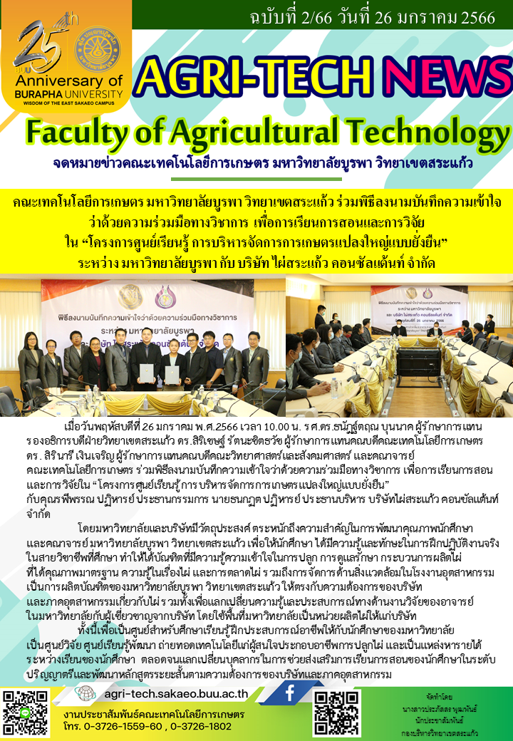 จดหมายข่าว ปี 2566 ฉบับที่ 2 (1)