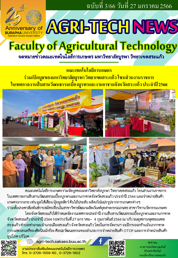 จดหมายข่าว ปี 2566 ฉบับที่ 3 (1)