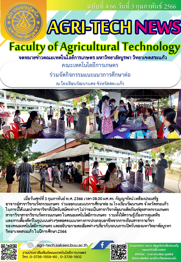 จดหมายข่าว ปี 2566 ฉบับที่ 4