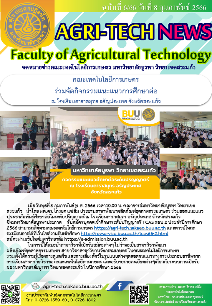 จดหมายข่าว ปี 2566 ฉบับที่ 6