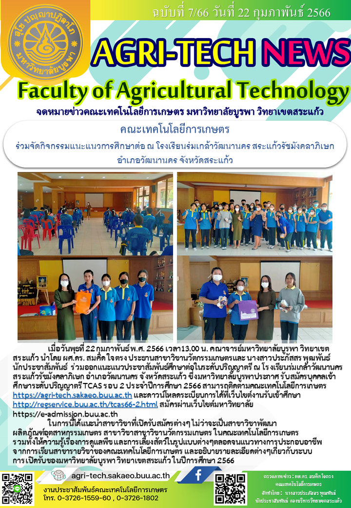 จดหมายข่าว ปี 2566 ฉบับที่ 7