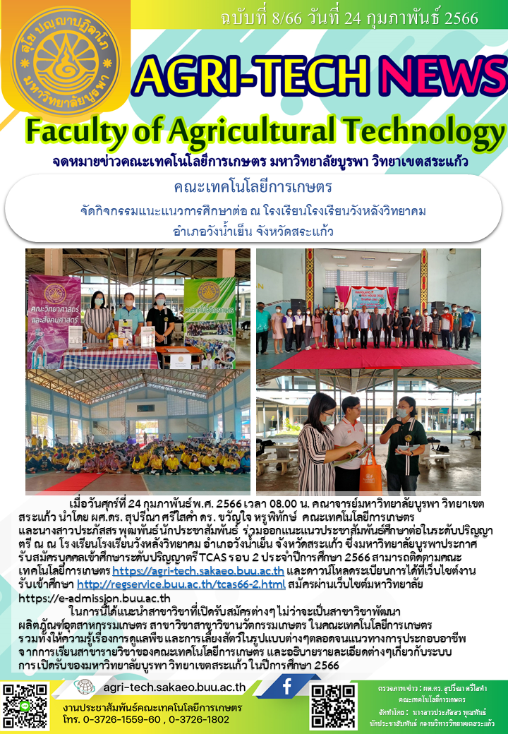 จดหมายข่าว ปี 2566 ฉบับที่ 8