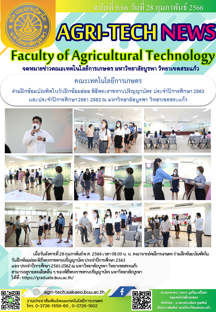 จดหมายข่าว ปี 2566 ฉบับที่ 9 (1)