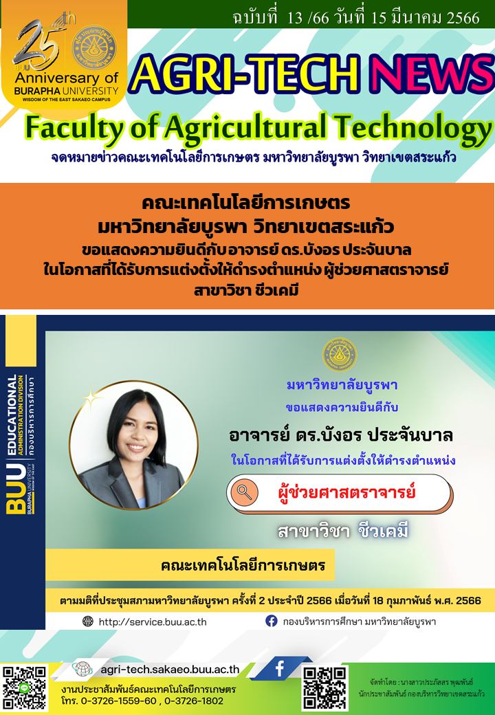 จดหมายข่าว ปี 2566 ฉบับที่ 13