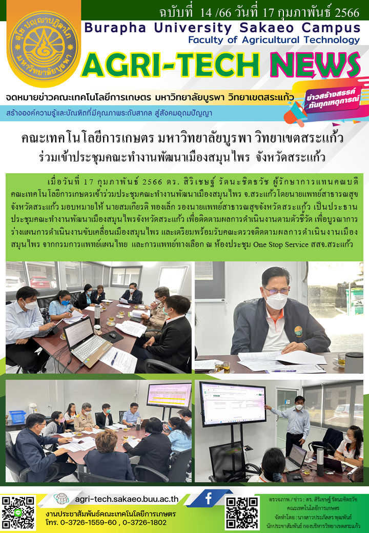 จดหมายข่าว ปี 2566 ฉบับที่ 14